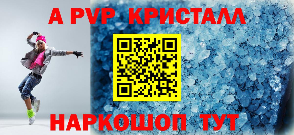 A PVP  Вход с VPN  Alpha-PVP СК  Шелехов  Alfa_PVP Соль  A-PVP кристаллы 