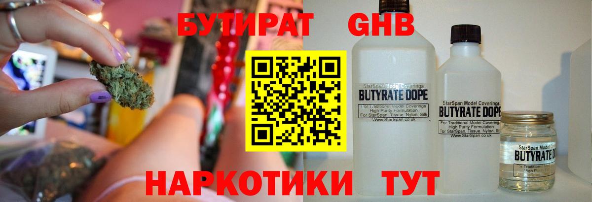 Бутират жидкий экстази Шелехов
