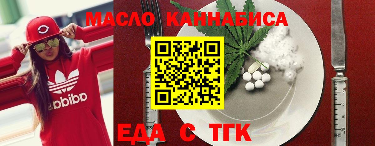 Еда ТГК конопля Шелехов