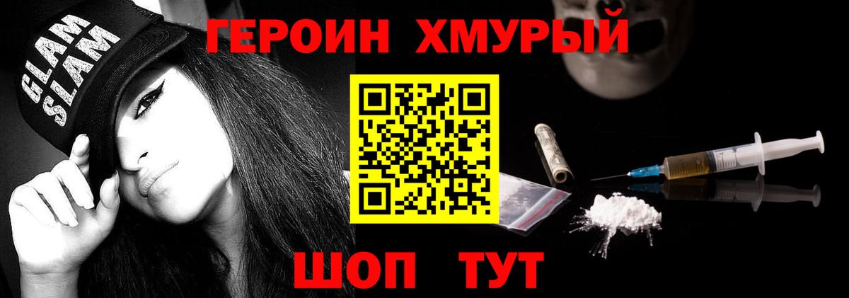 ГЕРОИН  Вход с VPN  Шелехов  Героин VHQ 