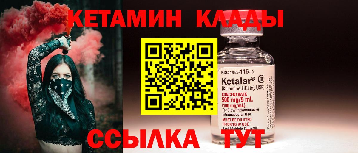 КЕТАМИН VHQ Шелехов