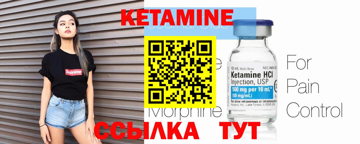 Кетамин VHQ  Вход с VPN  Шелехов 