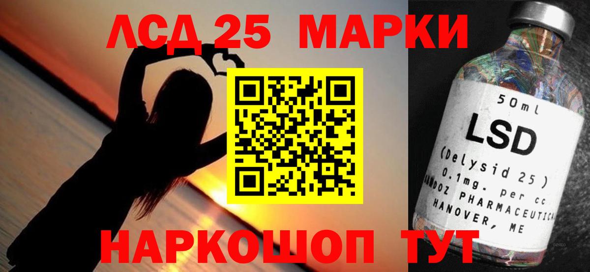 LSD-25 экстази ecstasy Шелехов