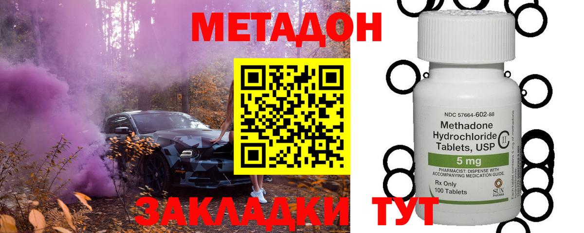 МЕТАДОН кристалл  Вход с VPN  darknet состав  Шелехов 