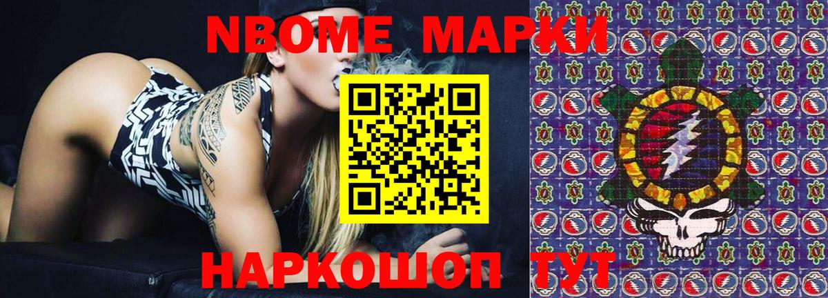 Марки 25I-NBOMe 1,8мг  Вход с VPN  Марки 25I-NBOMe 1,8мг  Шелехов 
